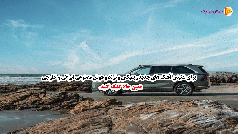 دانلود آهنگ مامان منو ببخش از ساسی